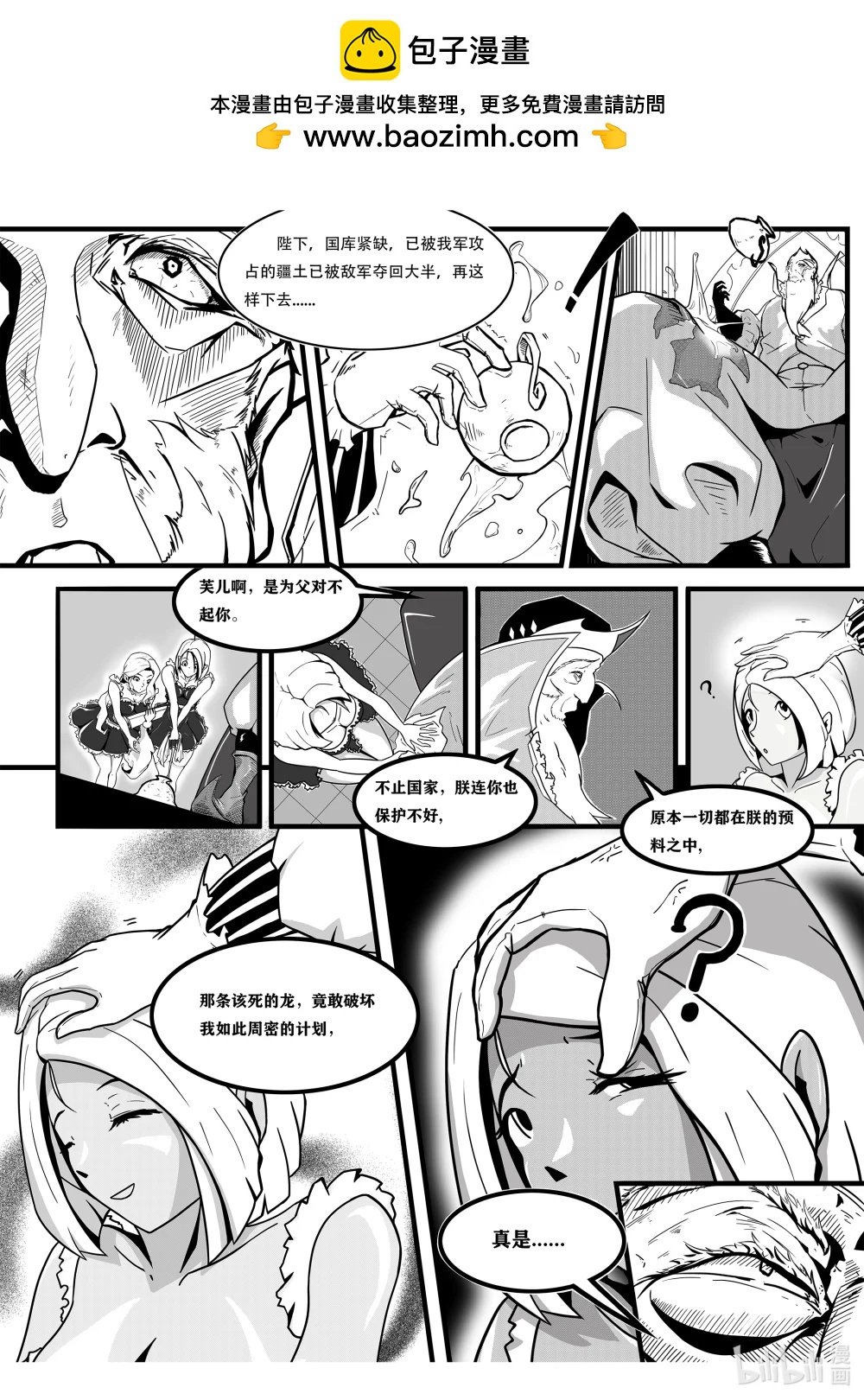 序章 魔龙坏我大计！