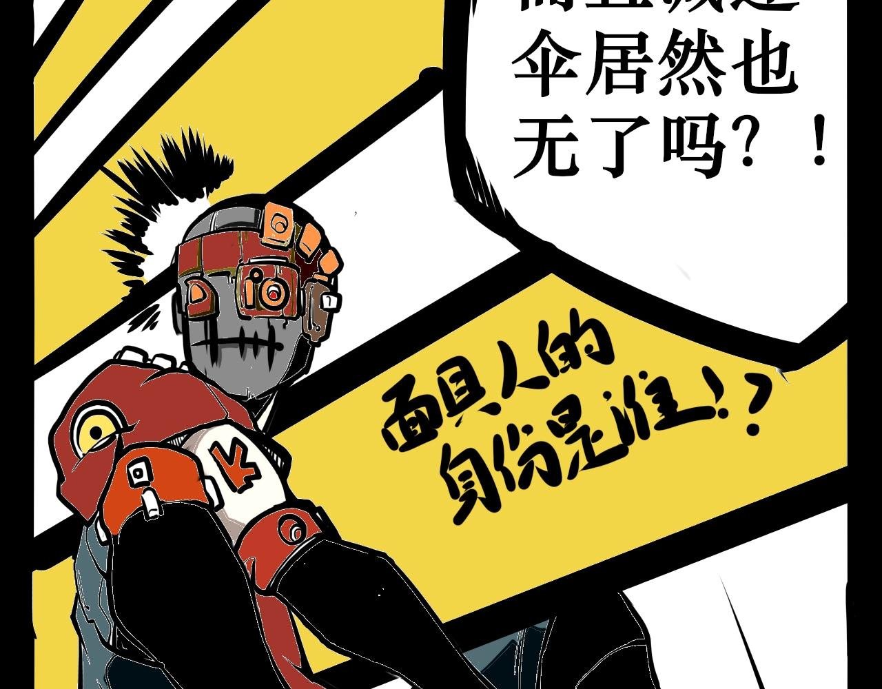 面具下的人