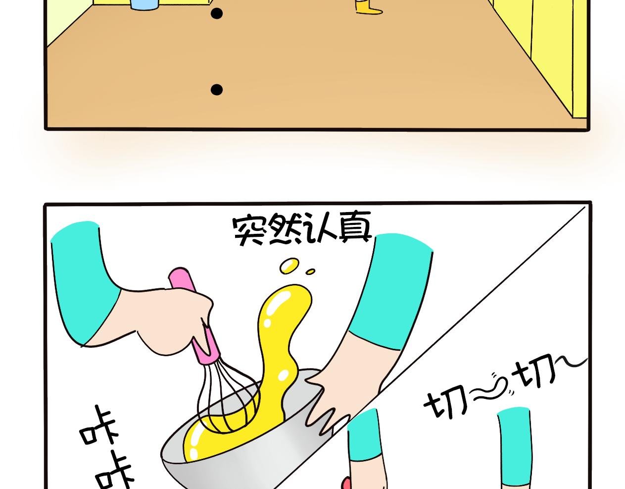 制作美食