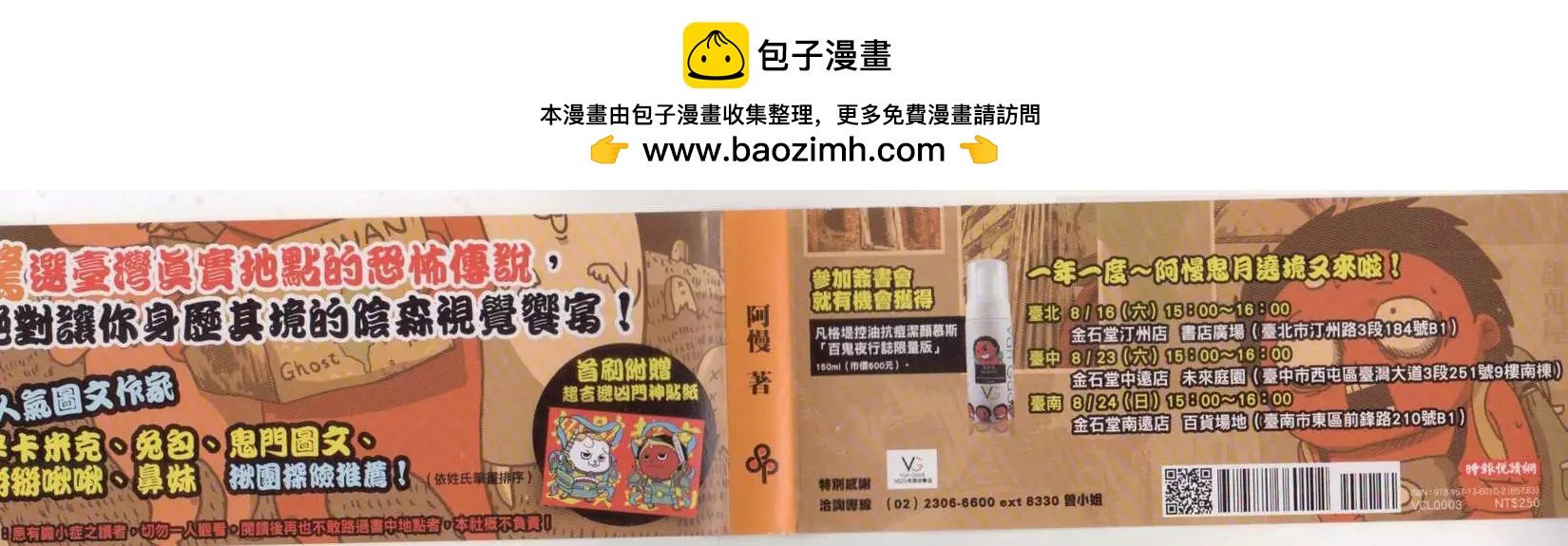 凶宅卷