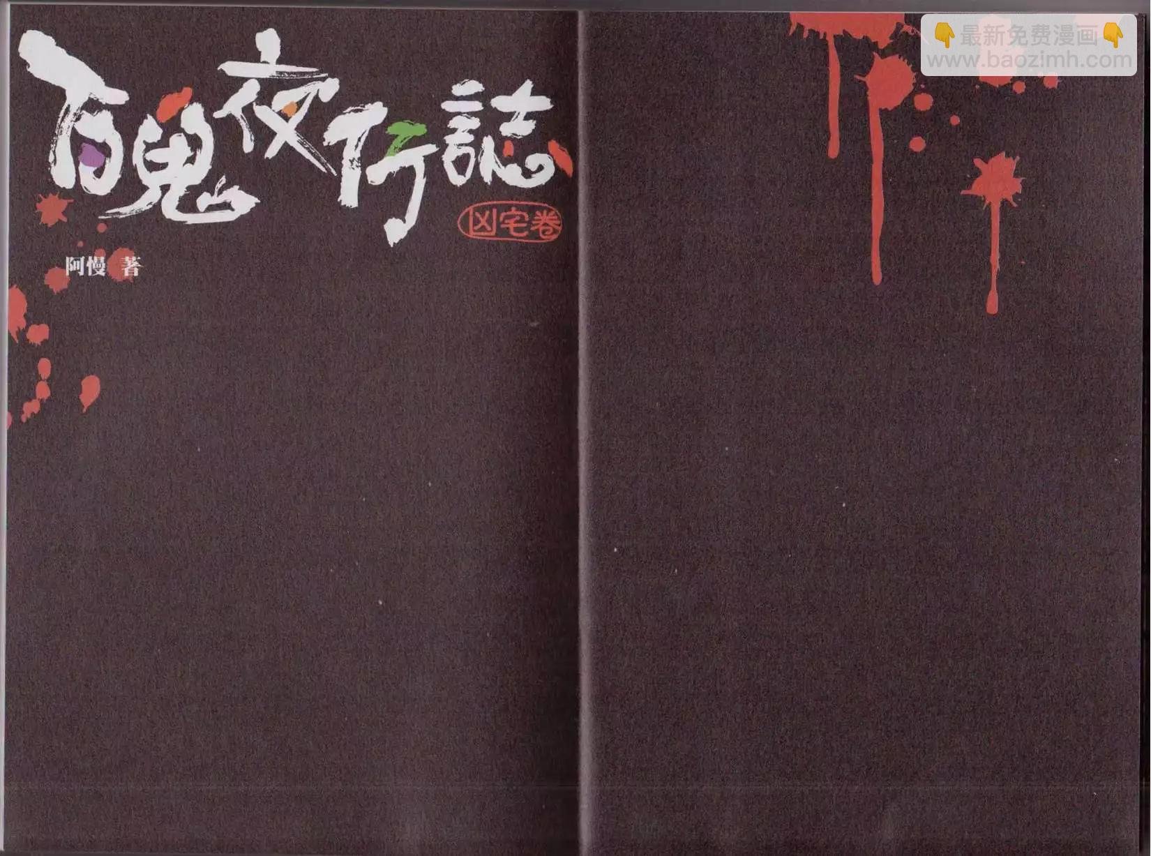 凶宅卷