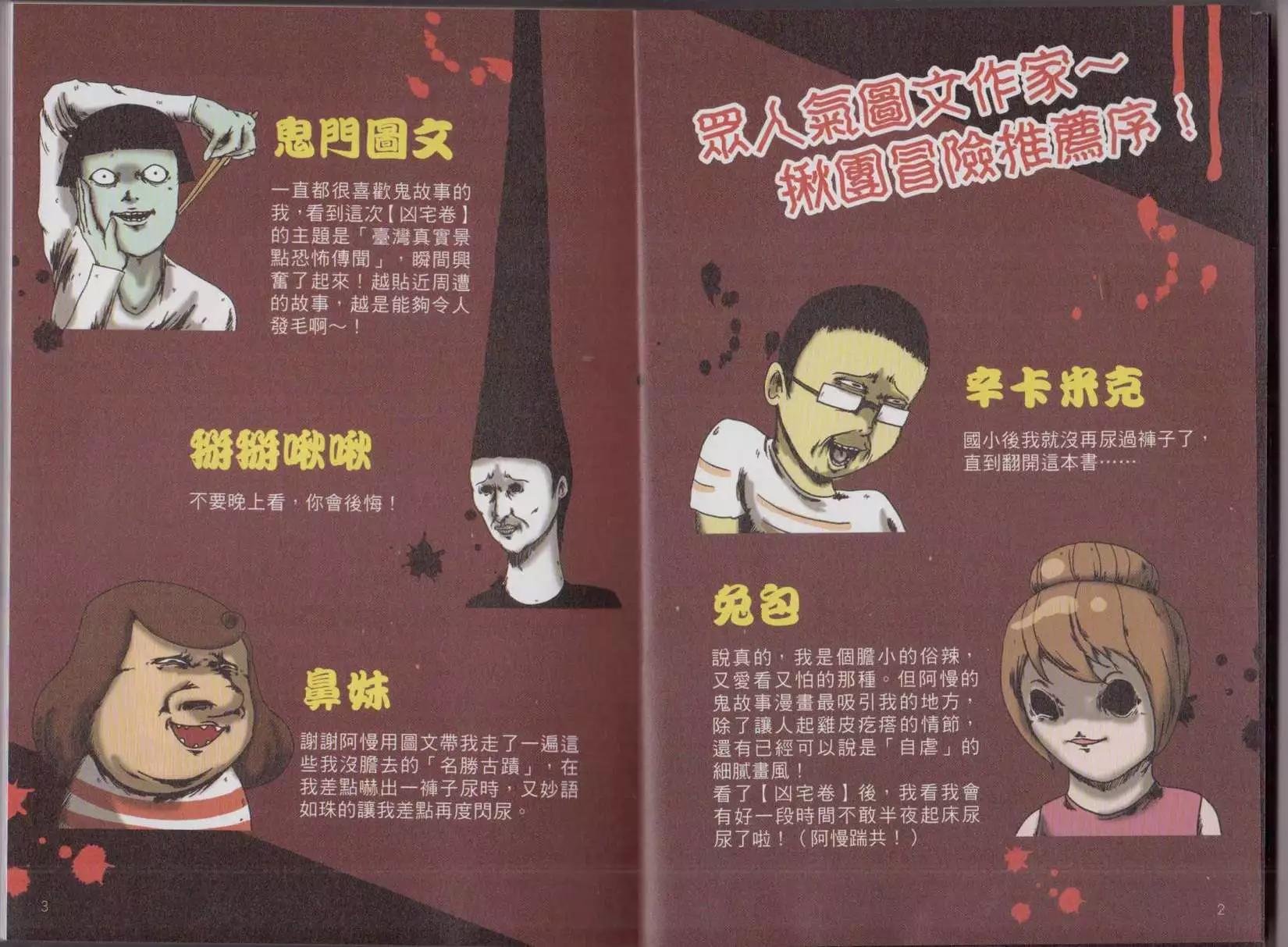 凶宅卷