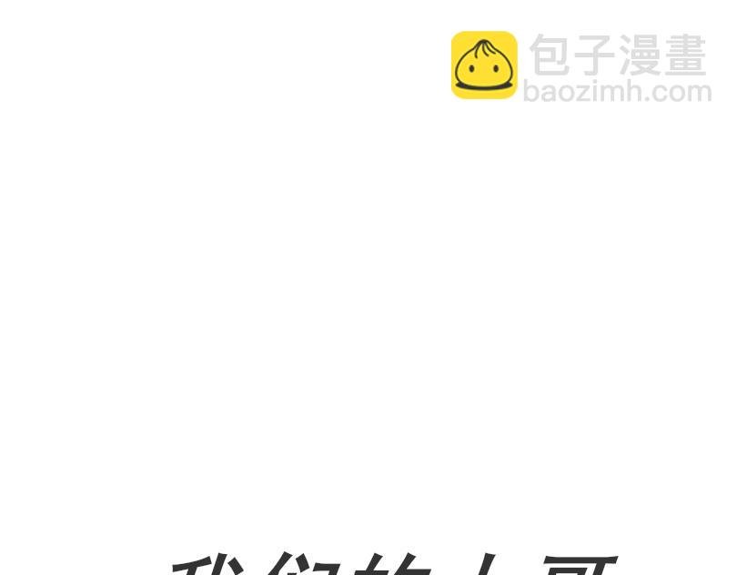 我们的大哥