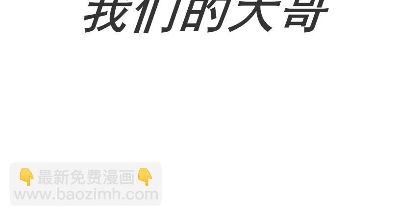 我们的大哥