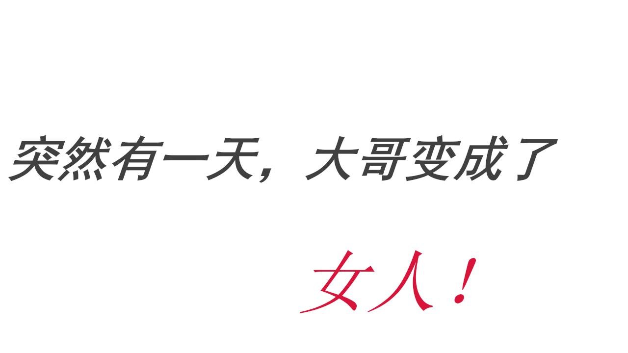我们的大哥