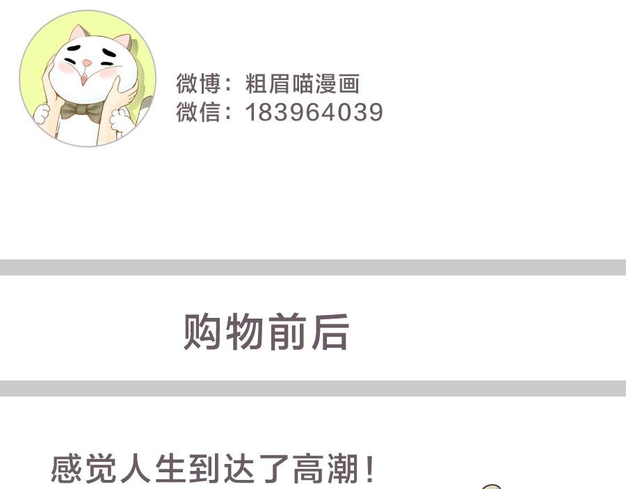 购物前后