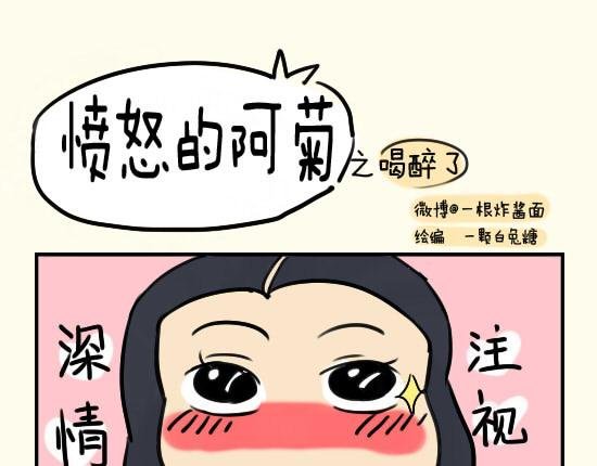 喝醉啦