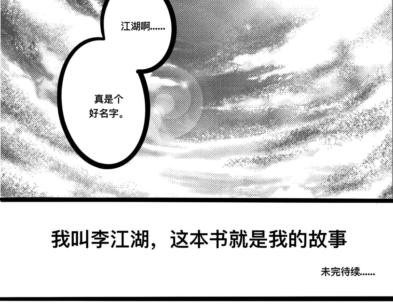 我叫李江湖！