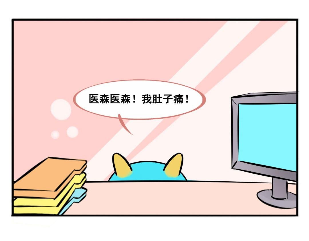 第1话 肚子痛