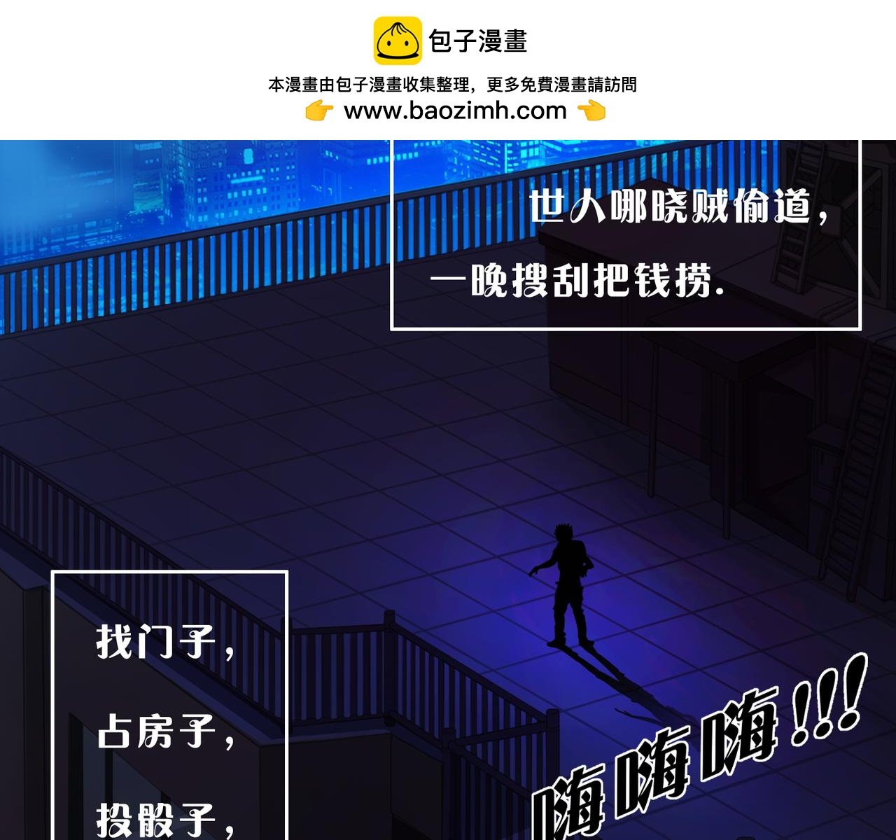贼心已死 02