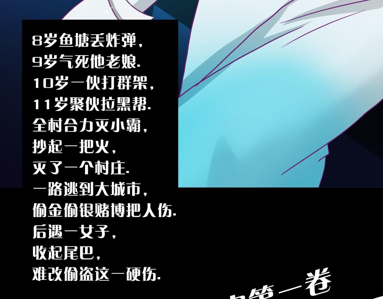 贼心已死 02