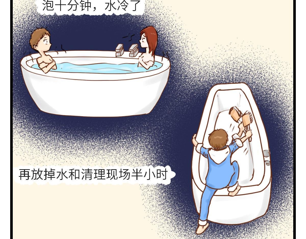泡澡不容易