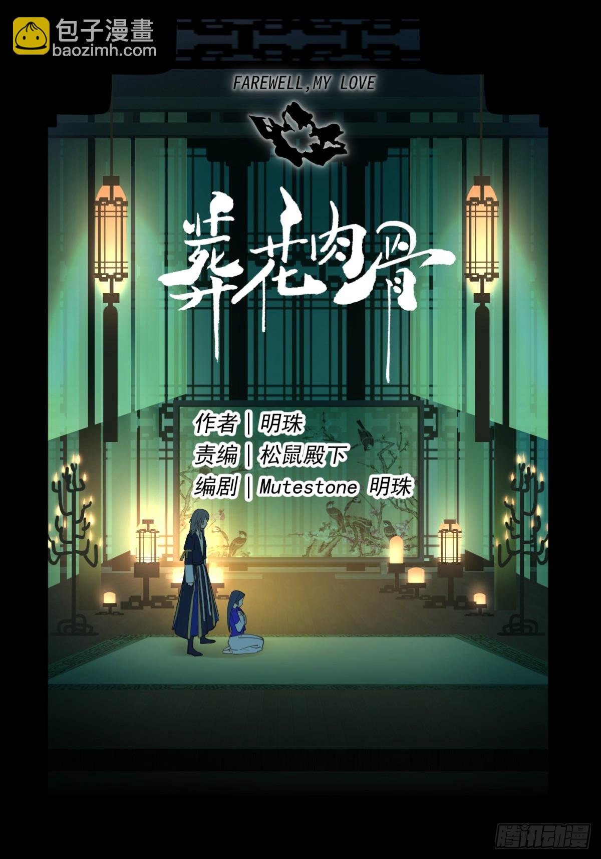 壹 · 借骨