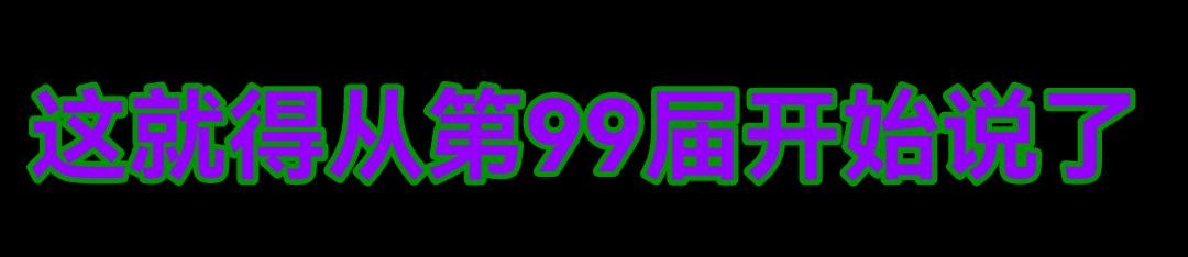 班年歧视