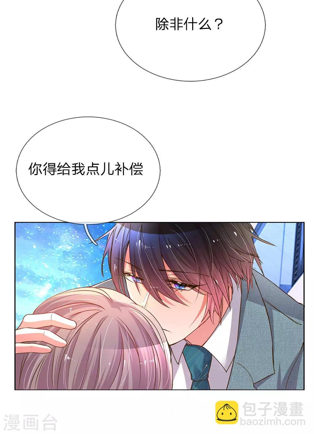 第143话 一吻的补偿
