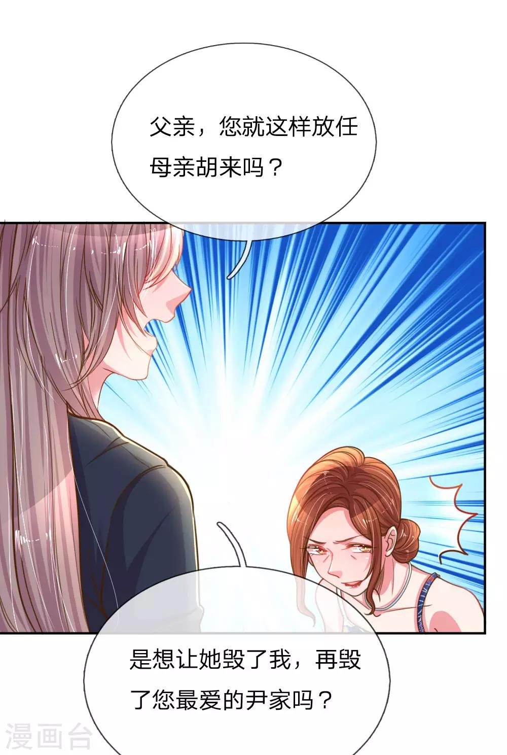 第190话 唯一有价值的女儿