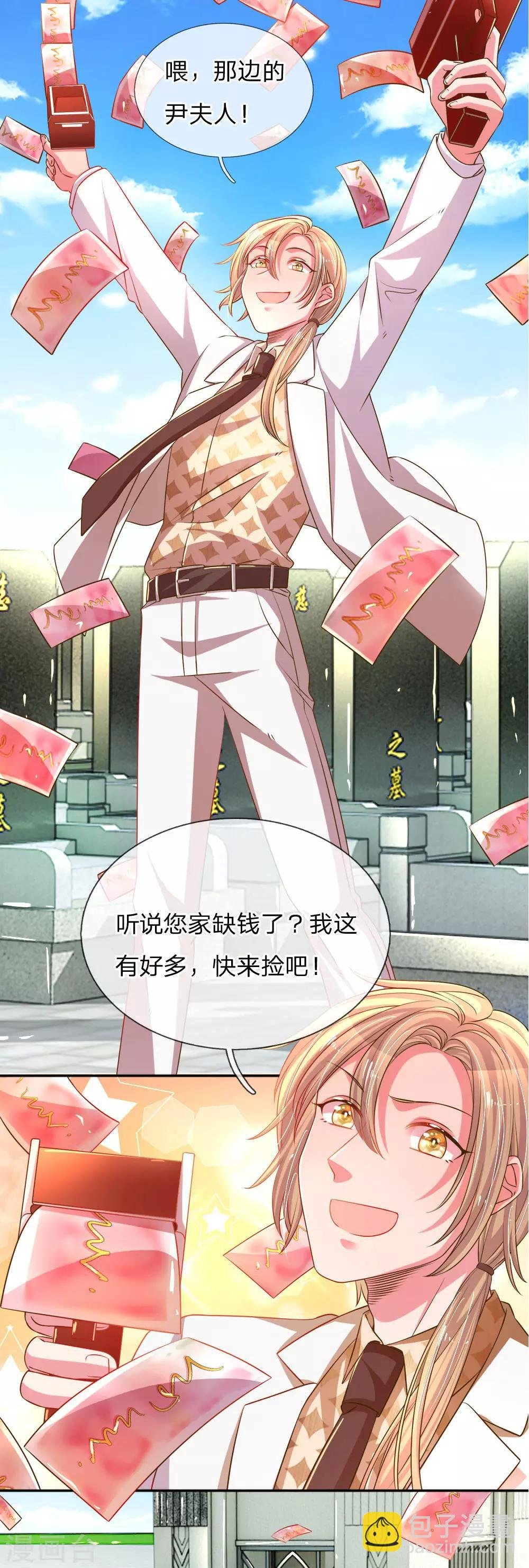 第193话 土豪姿势
