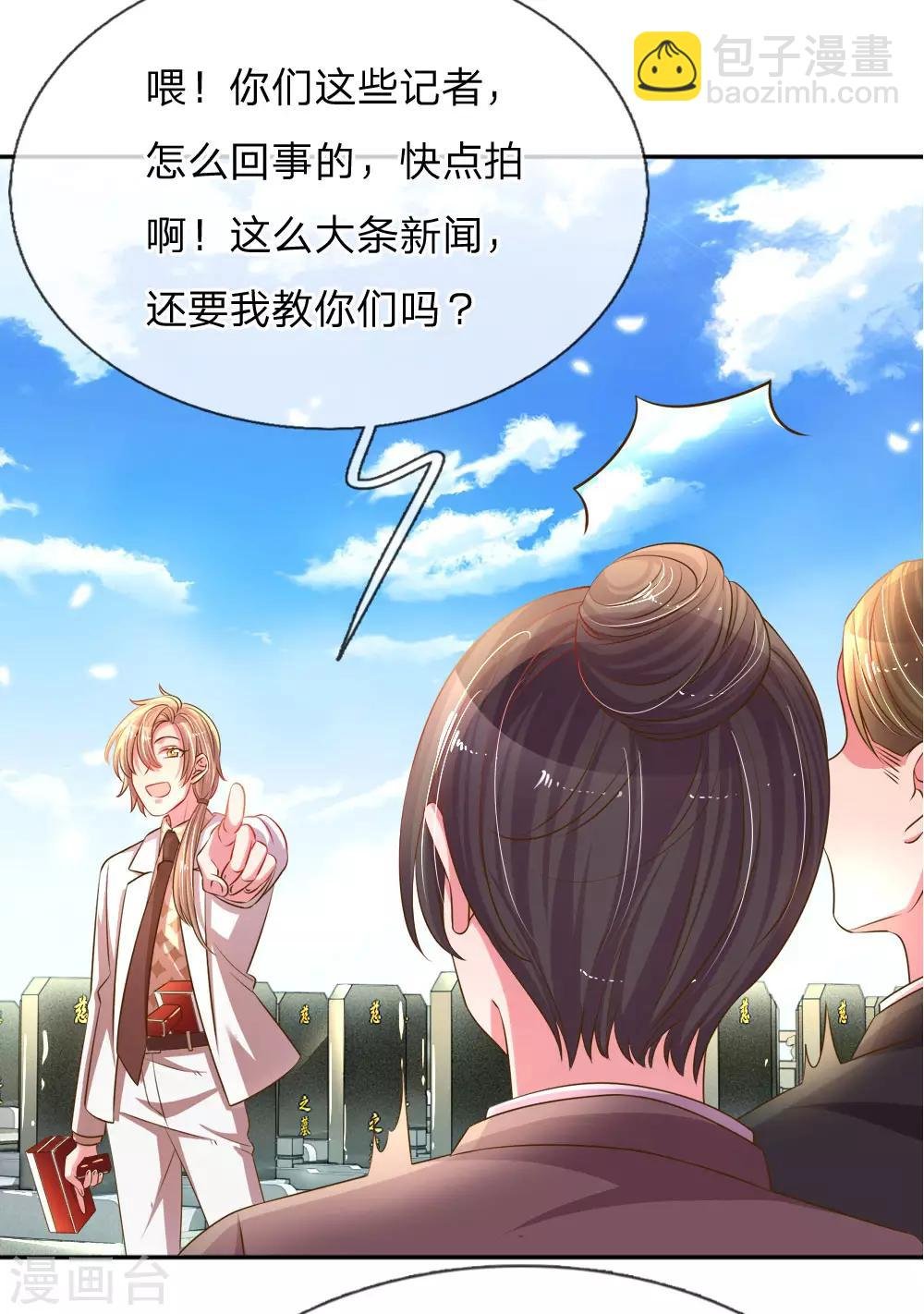 第193话 土豪姿势