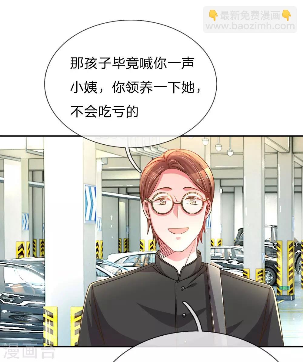 第195话 天降侄女