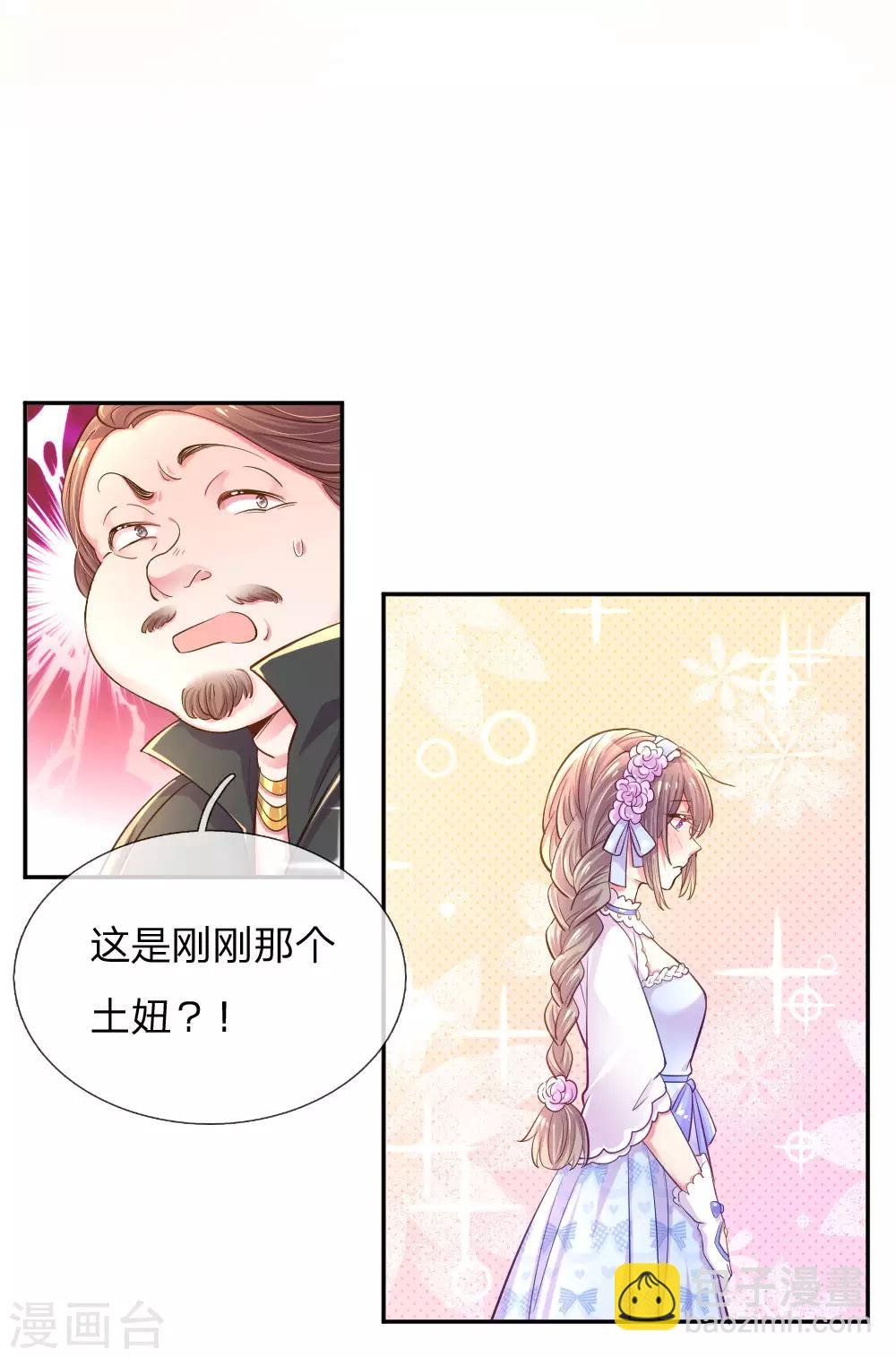 第209话 华丽蜕变