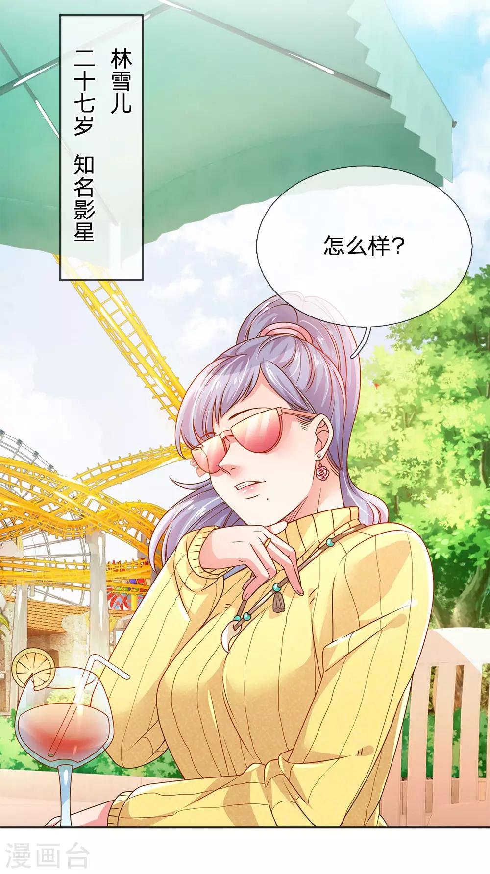 第245话 尴尬相亲会