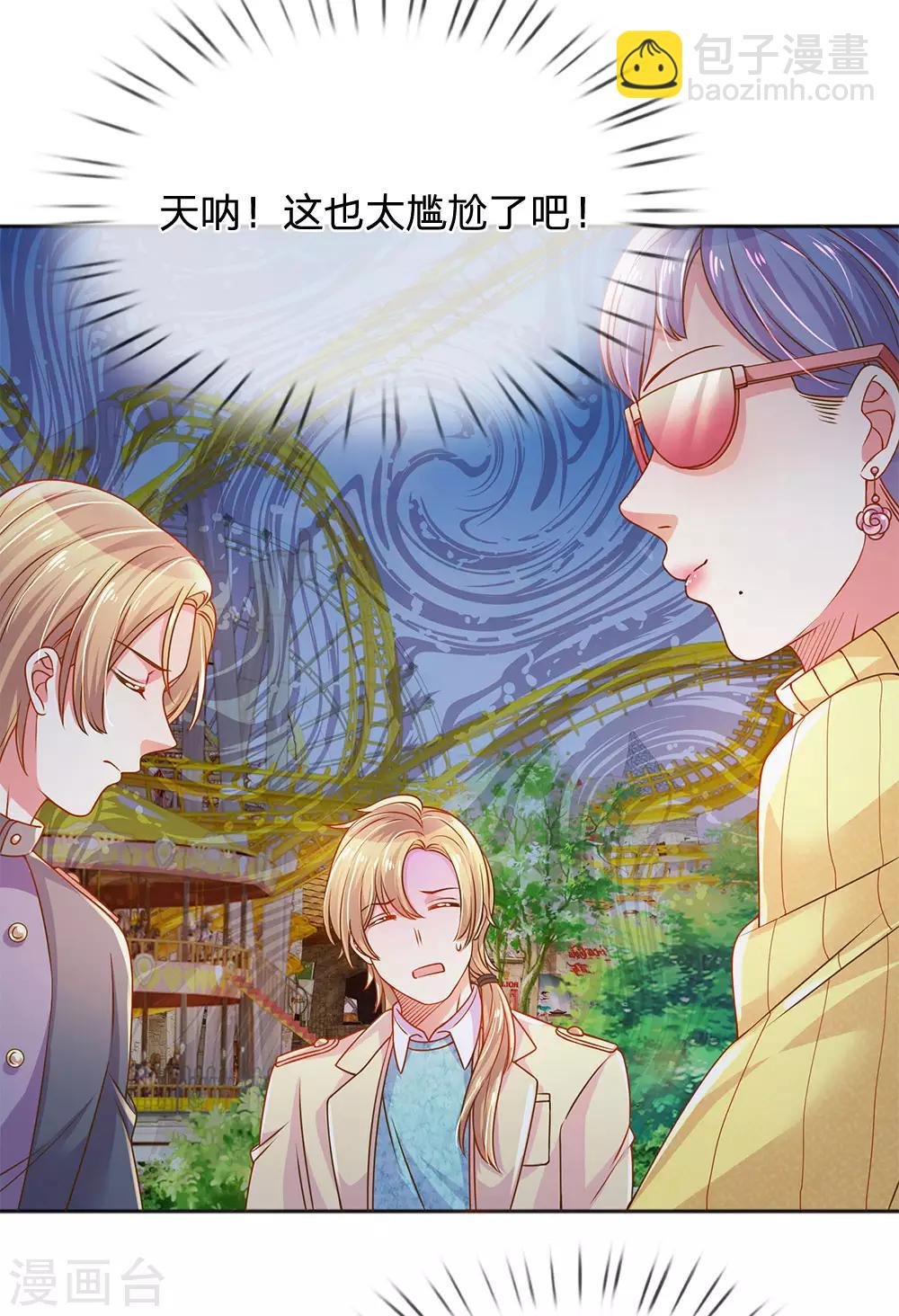 第245话 尴尬相亲会