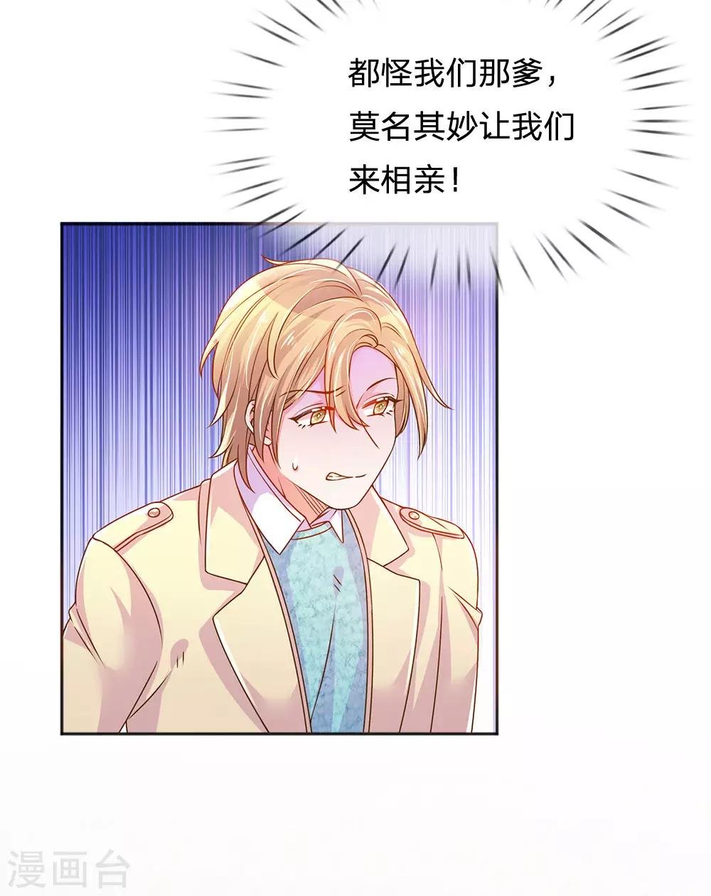 第245话 尴尬相亲会