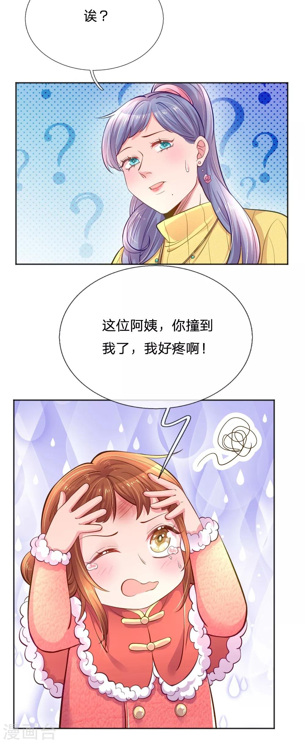 第248话 蓄意”碰瓷“