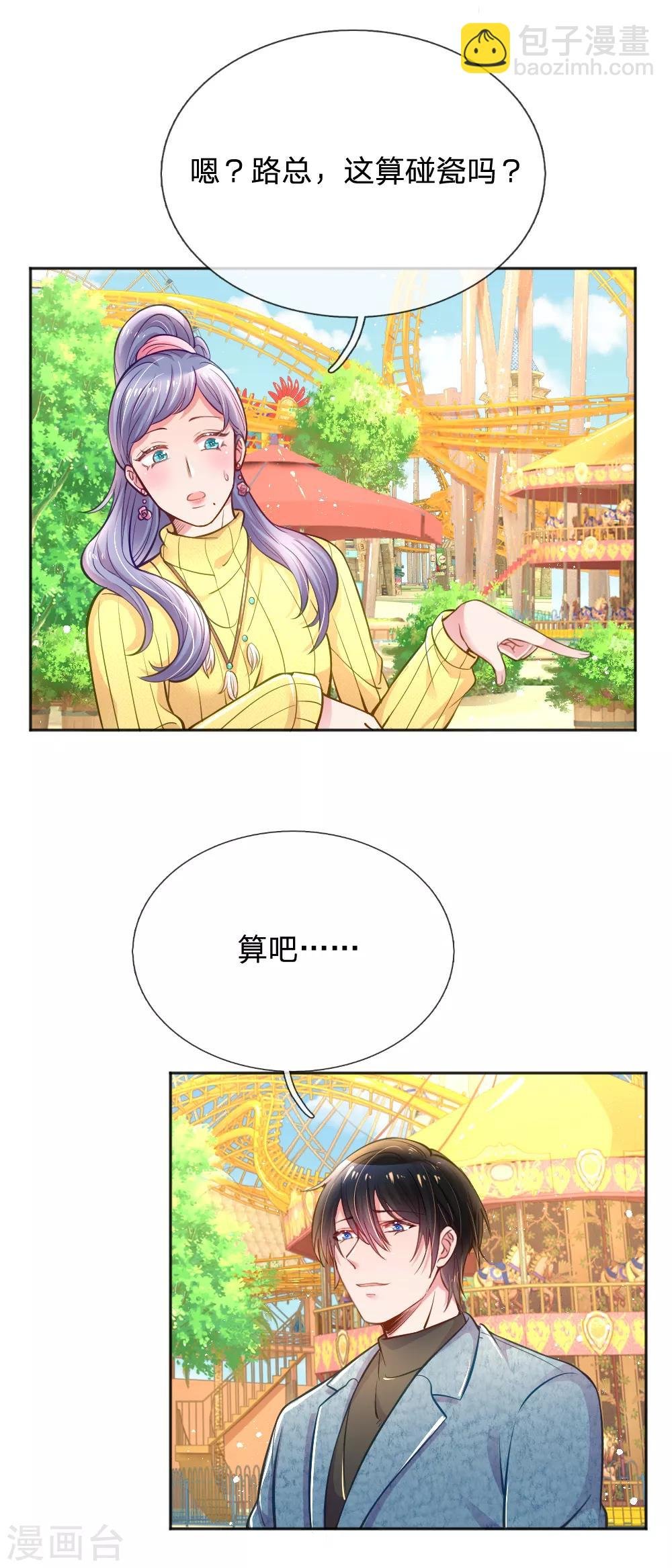 第248话 蓄意”碰瓷“