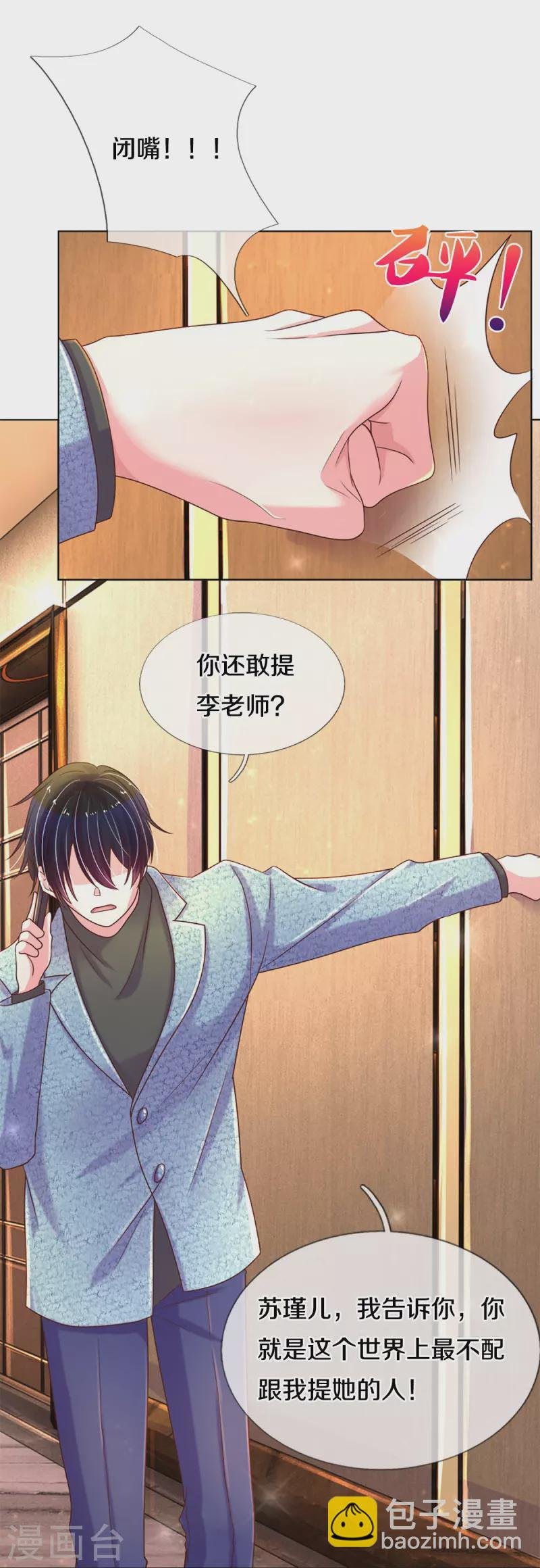 第273话 路翎均的软肋