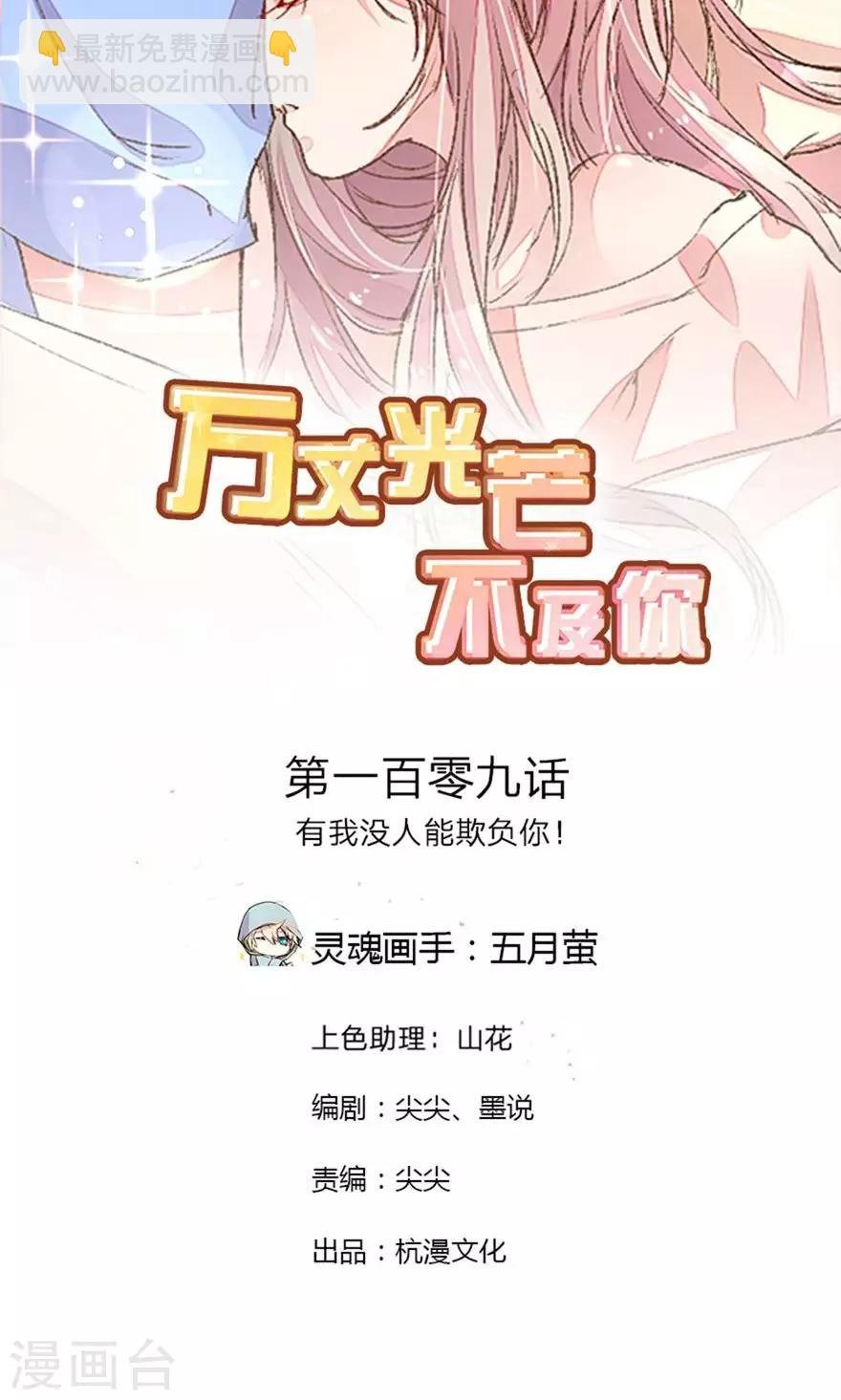 第109话 有我没人能欺负你！