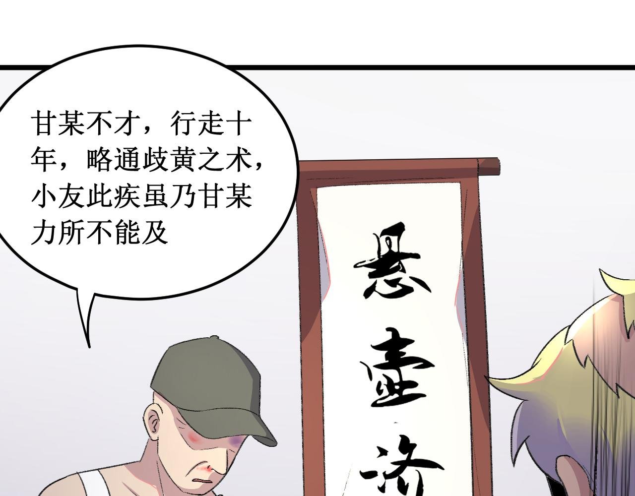 悬壶济世