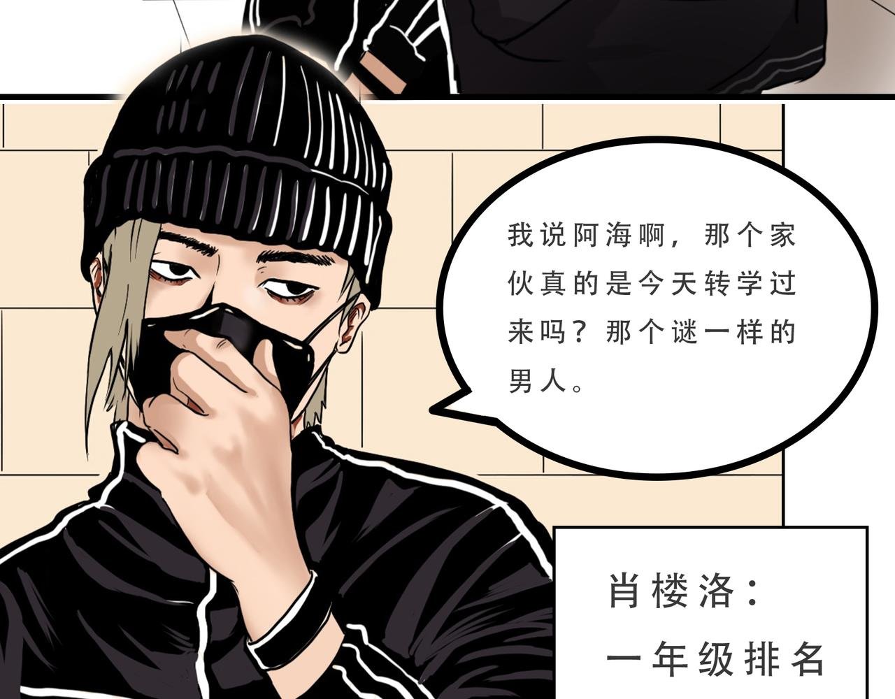 第一回 谜一样的男人