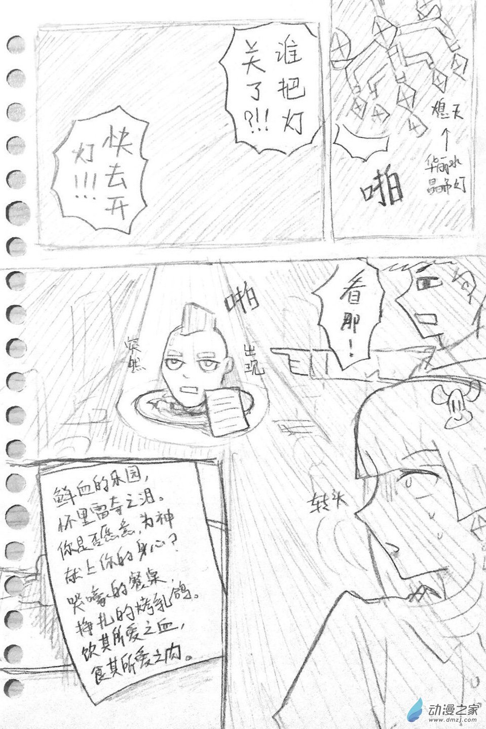 01 怀里雷奇之泪