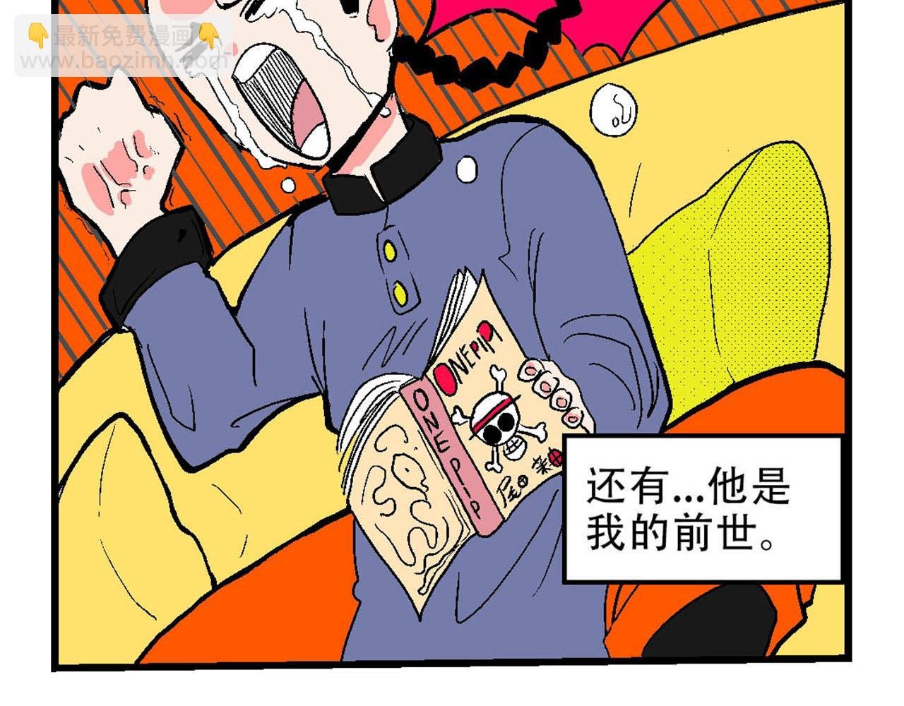 前世来世来了！