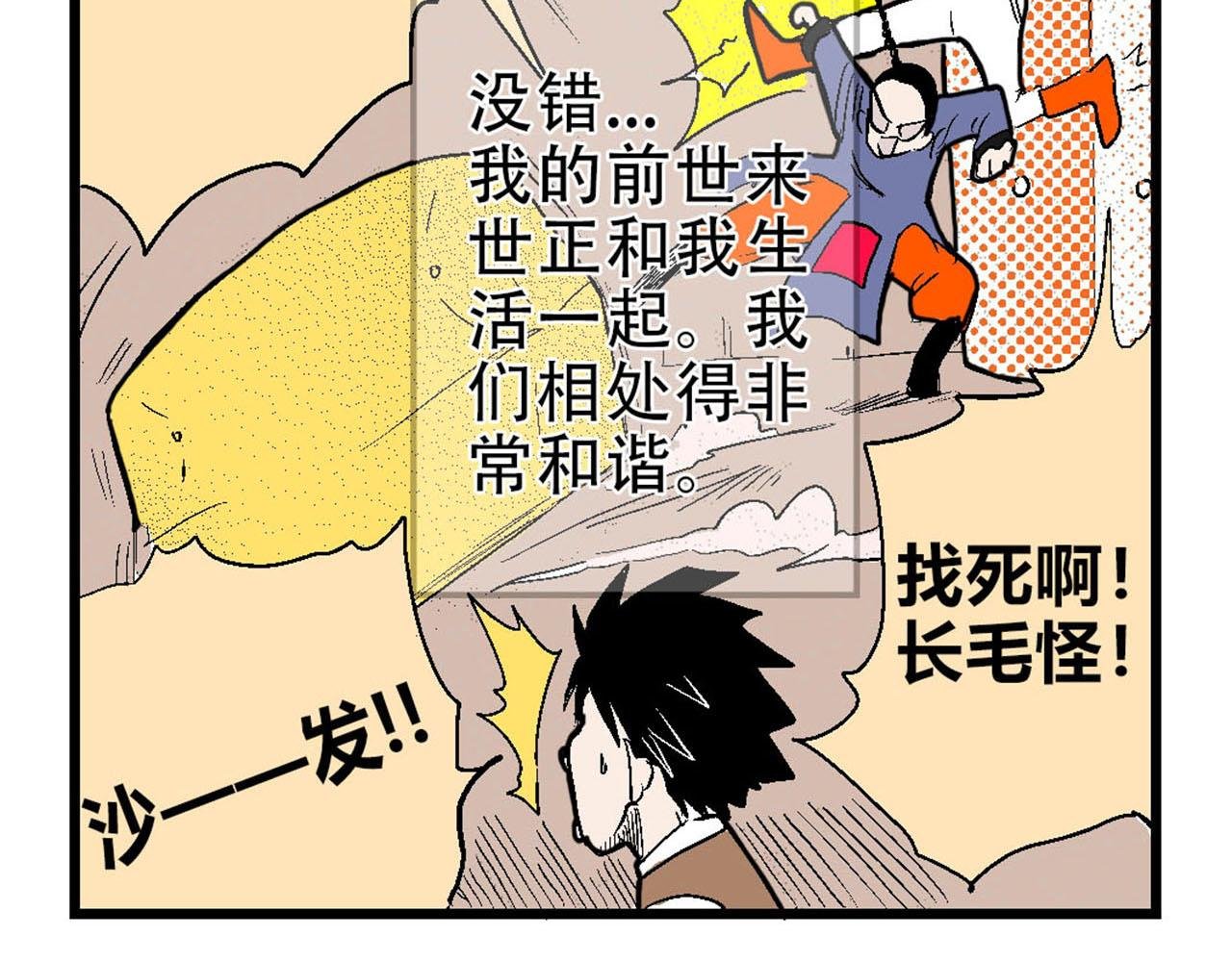 前世来世来了！