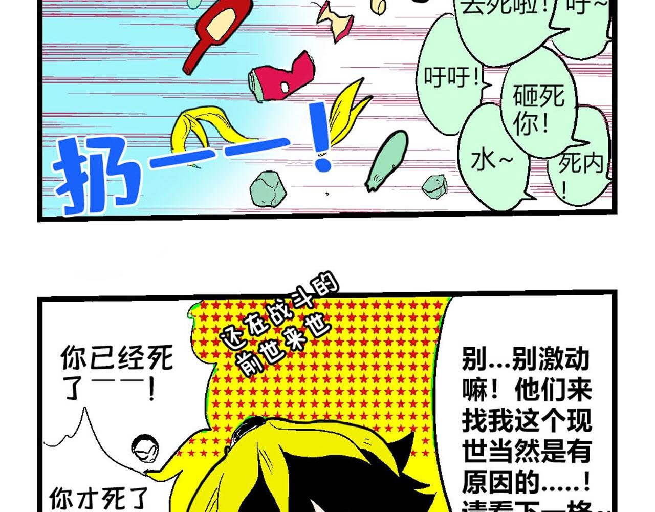 前世来世来了！