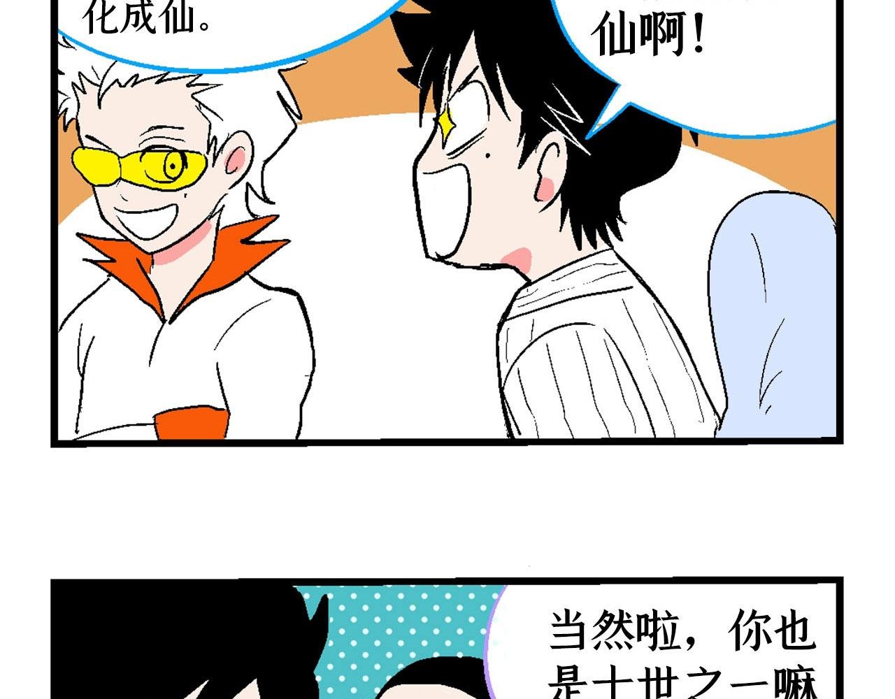 前世来世来了！