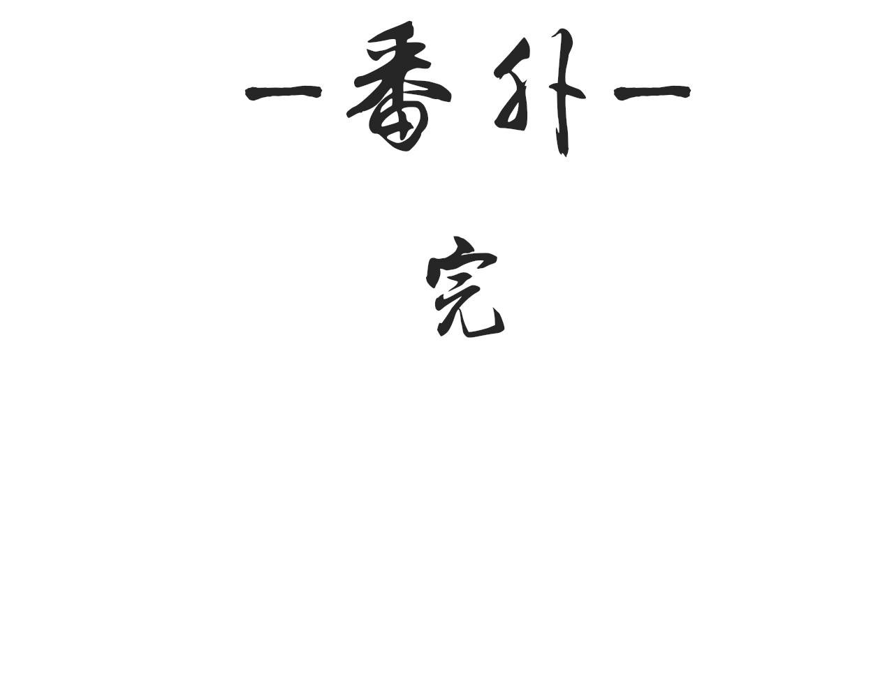 小番外