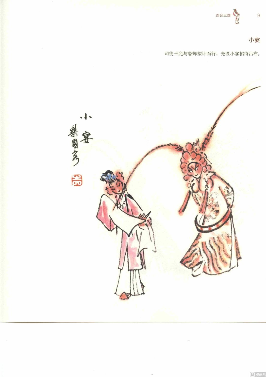 连台三国