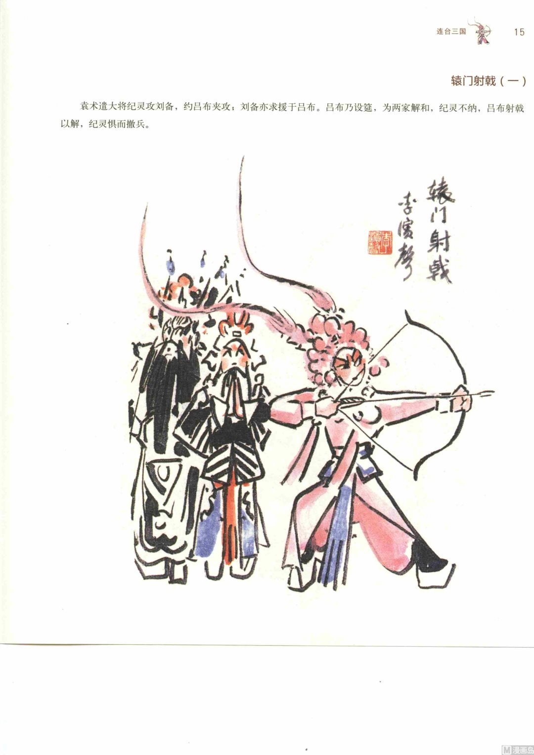 连台三国