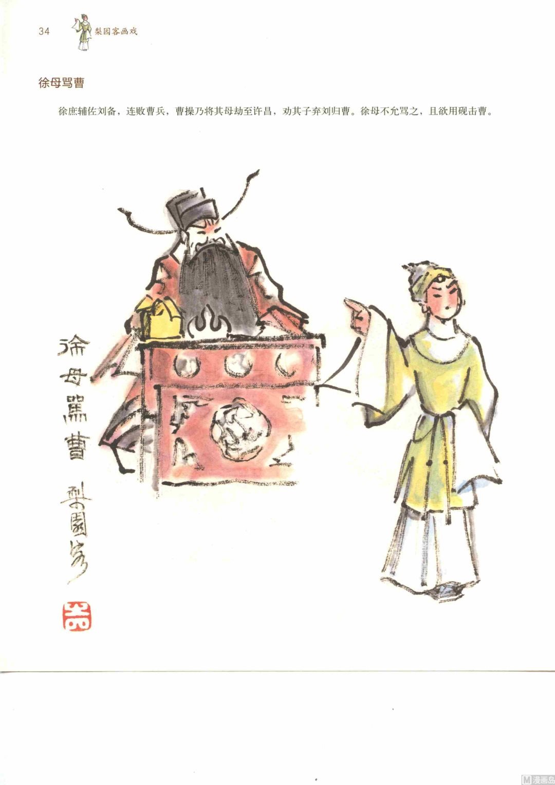 连台三国