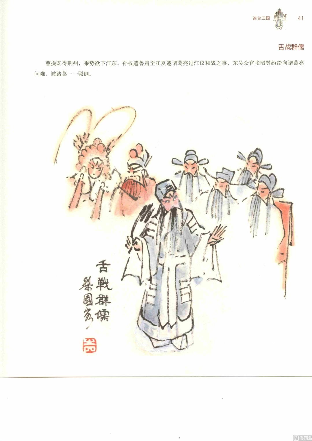 连台三国