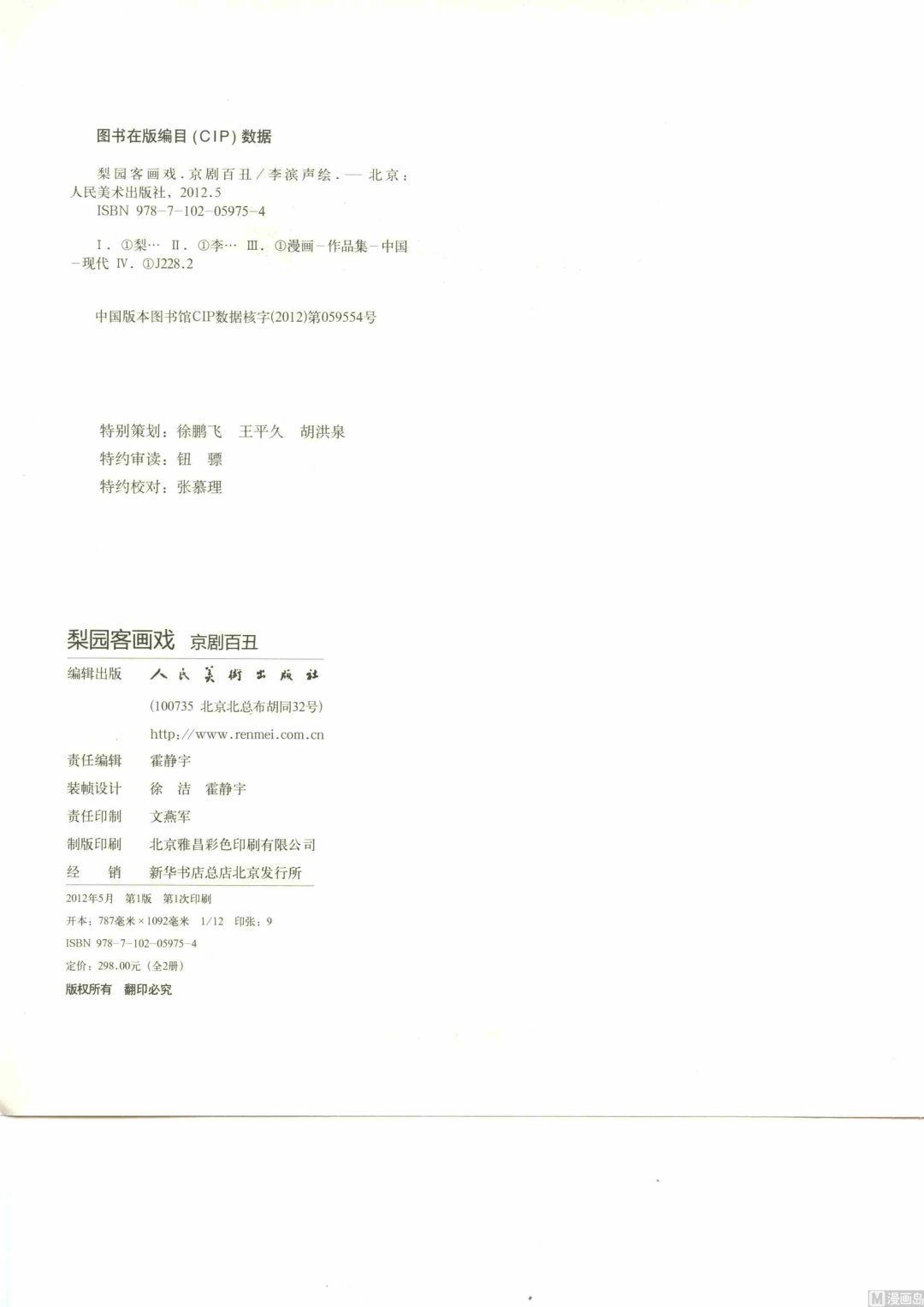京剧百丑