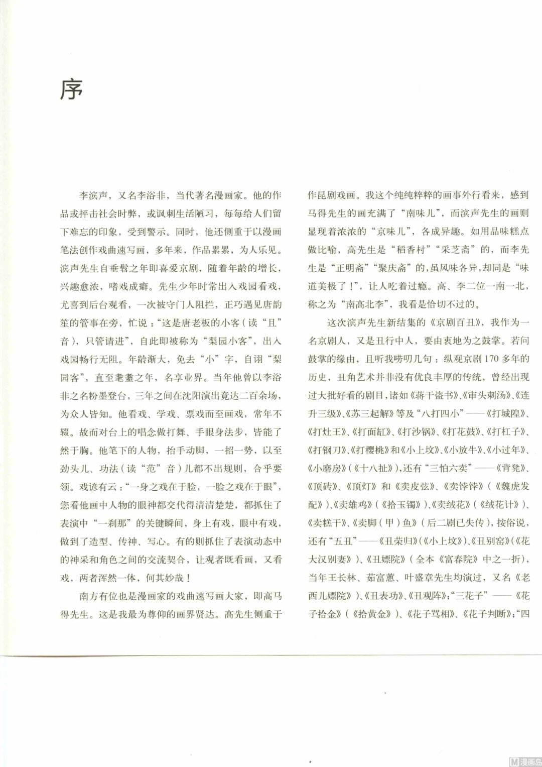 京剧百丑
