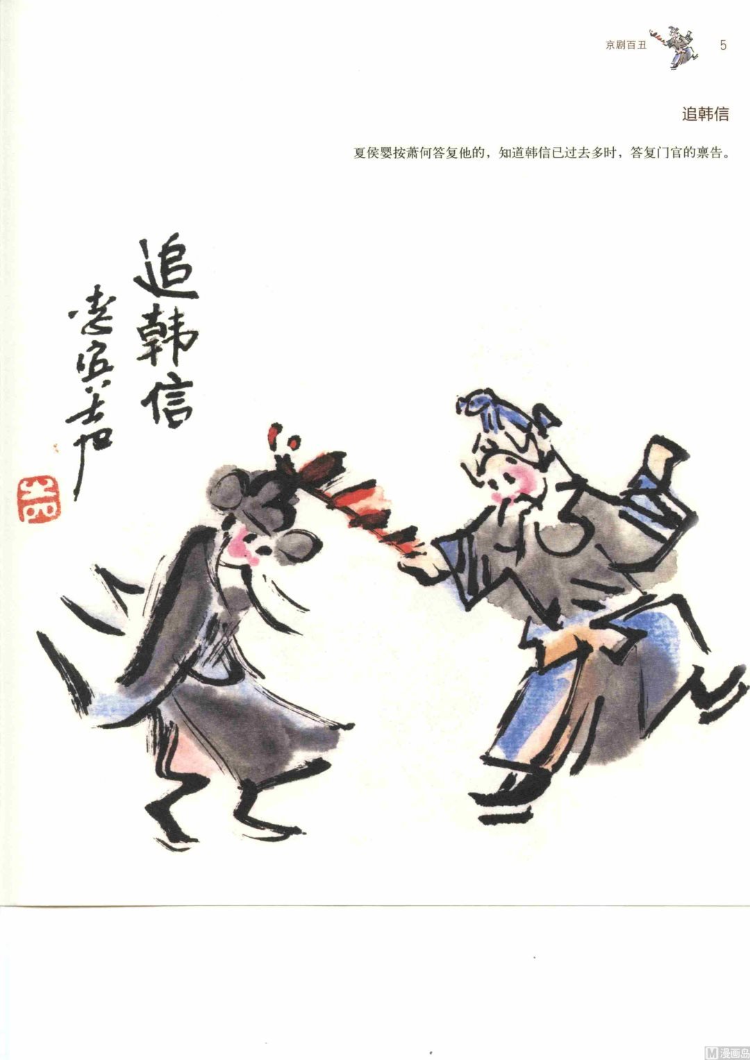 京剧百丑