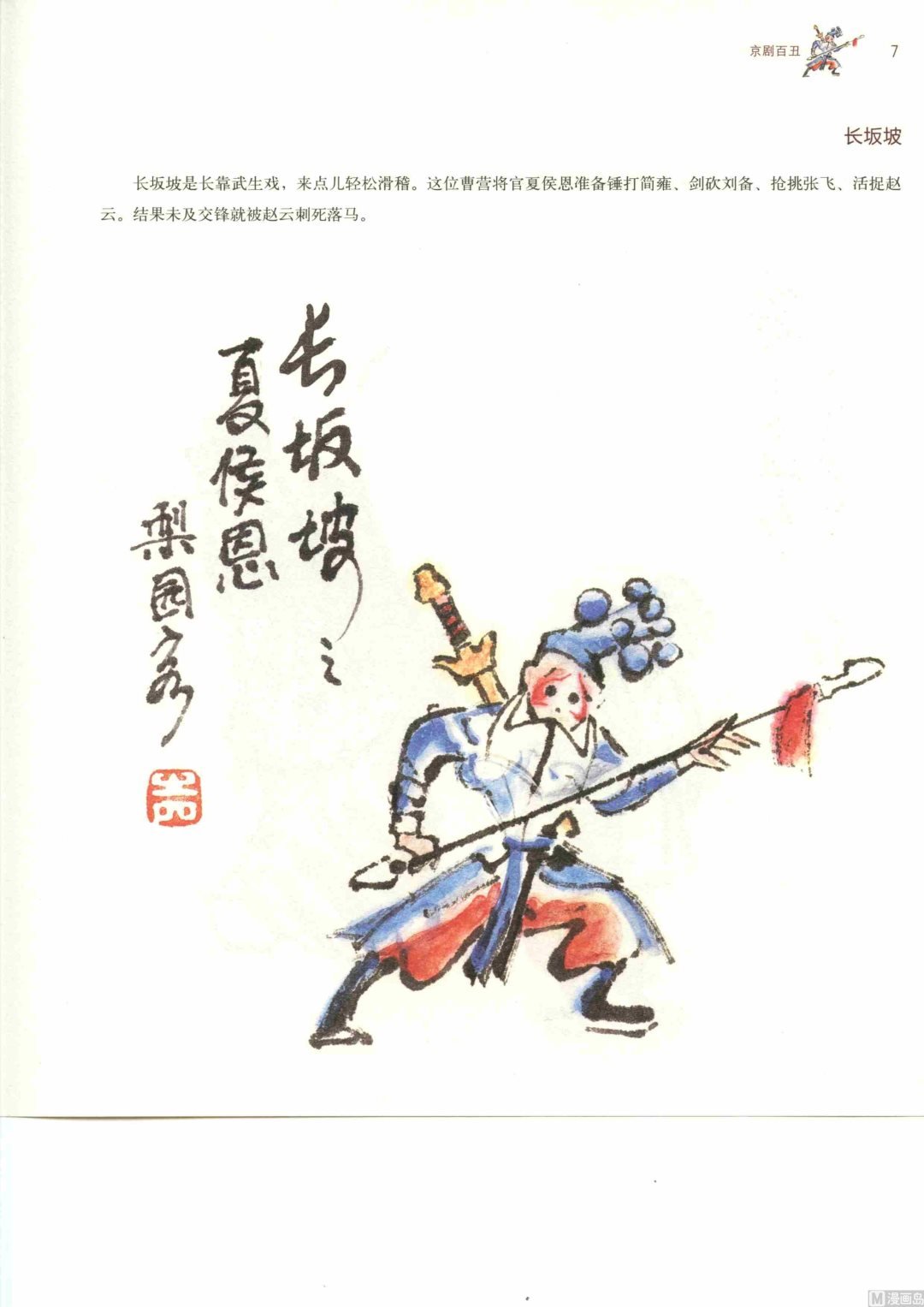 京剧百丑