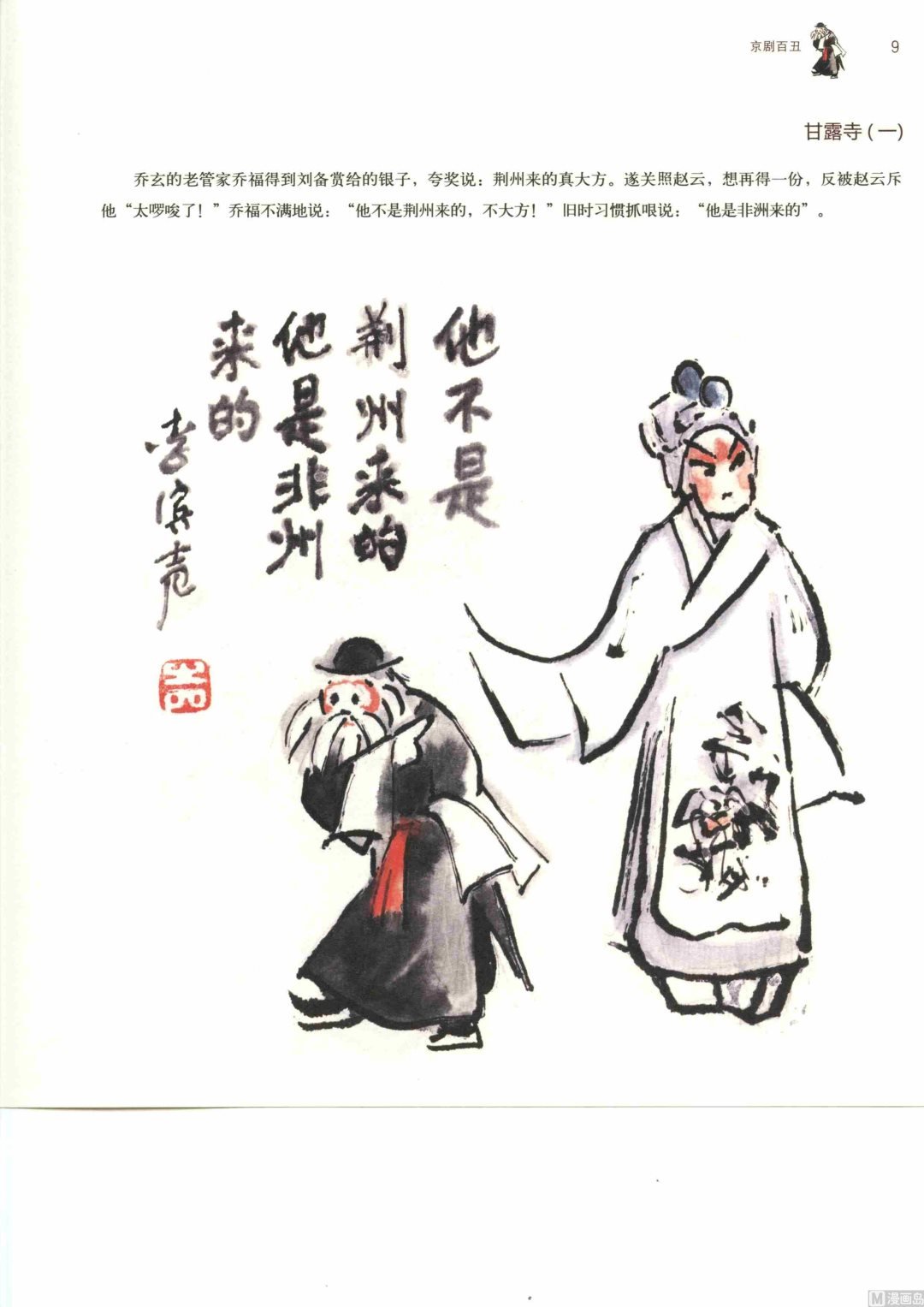 京剧百丑