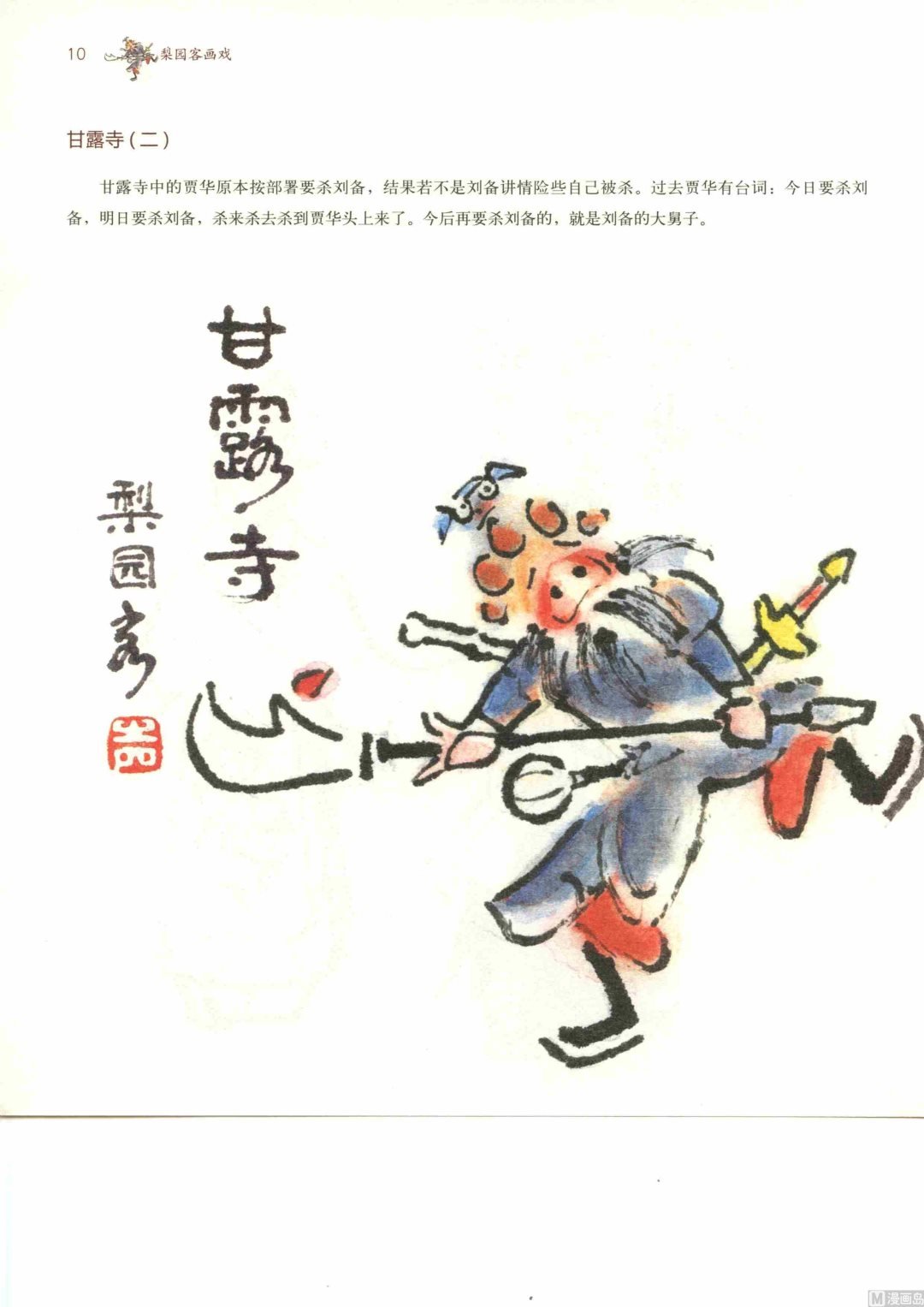 京剧百丑