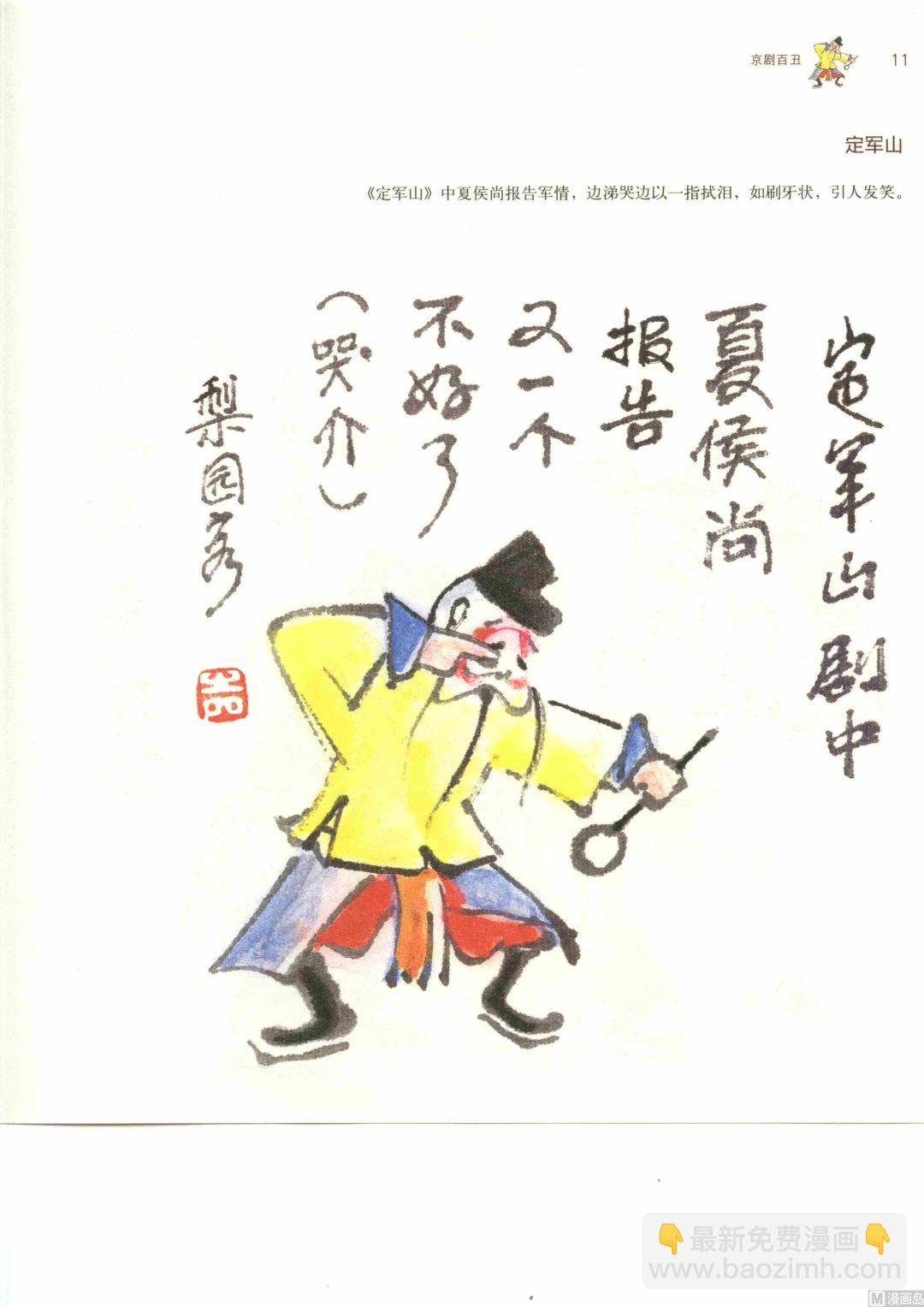 京剧百丑